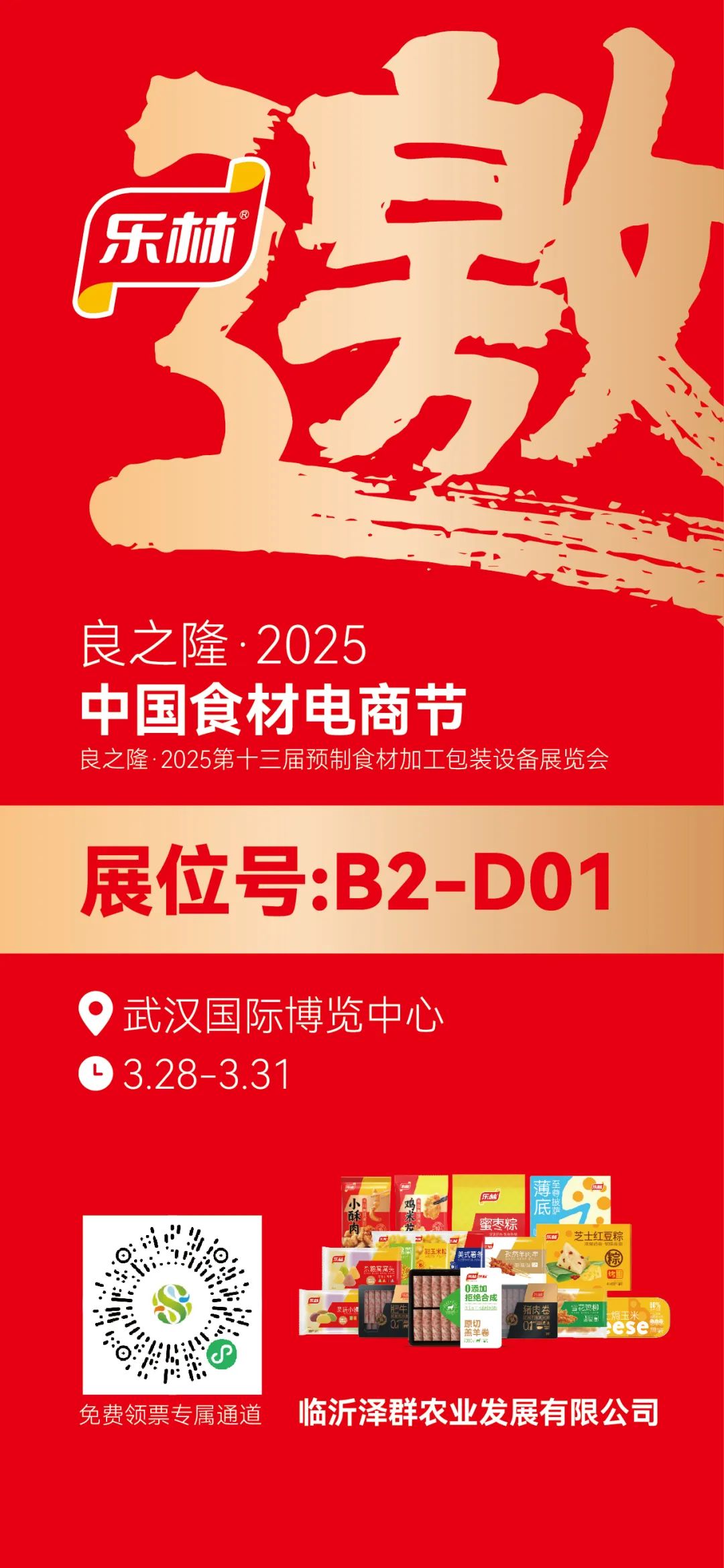 這場行業(yè)盛會，既是樂林階段性成果的展示，1.jpg